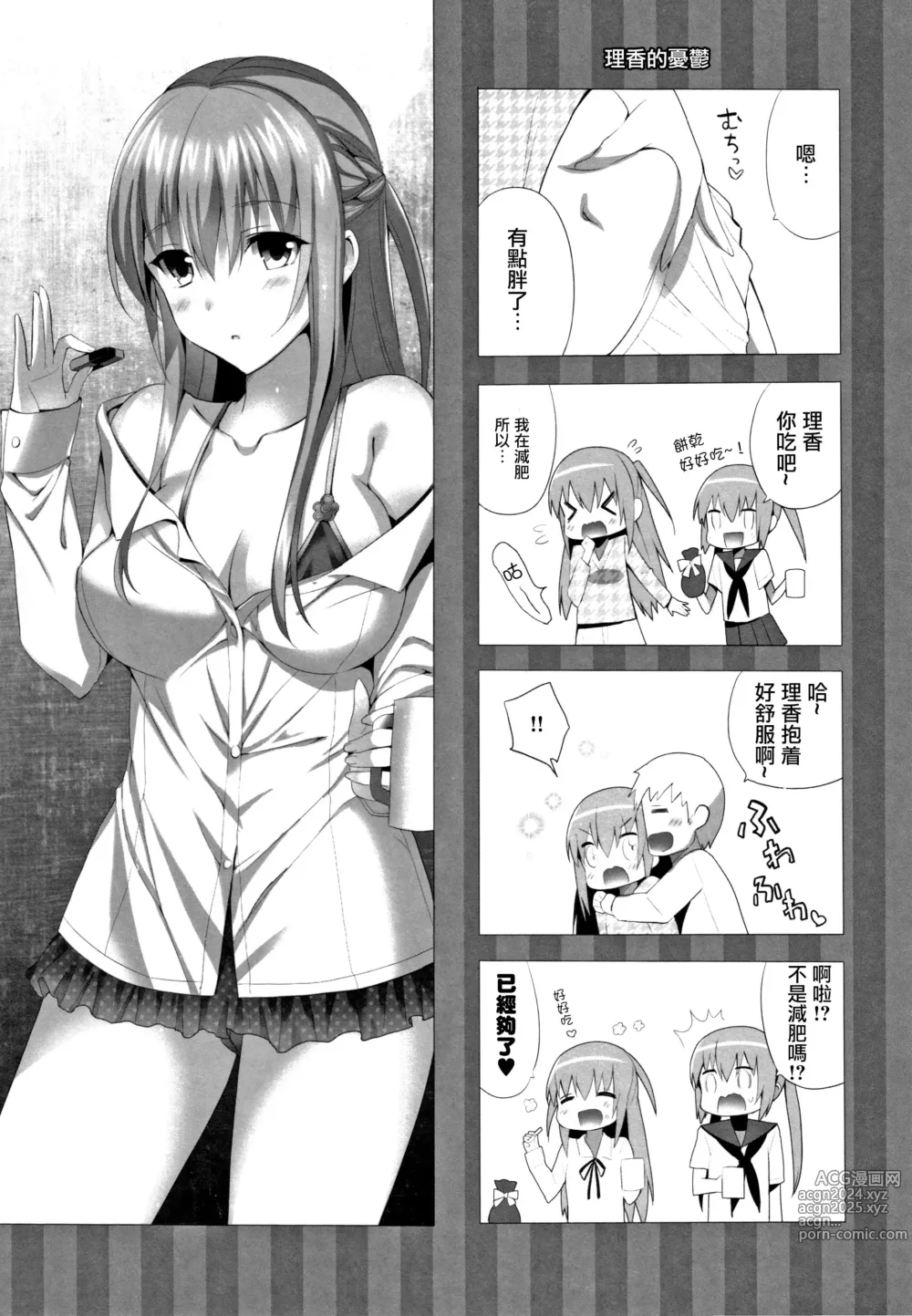 Page 16 of manga IMOUTO COLLECTION H Tokusouban Tokuten Shousasshi