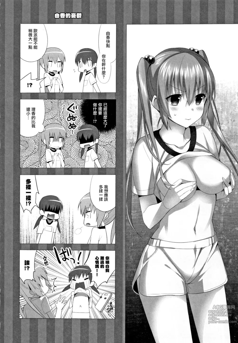 Page 17 of manga IMOUTO COLLECTION H Tokusouban Tokuten Shousasshi