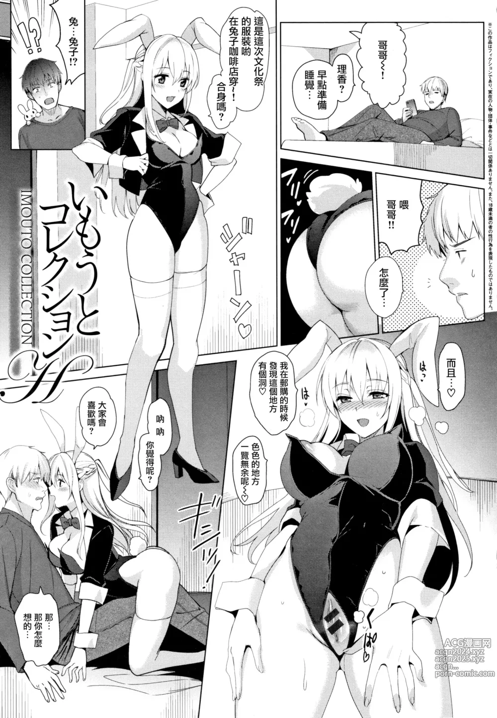 Page 18 of manga IMOUTO COLLECTION H Tokusouban Tokuten Shousasshi