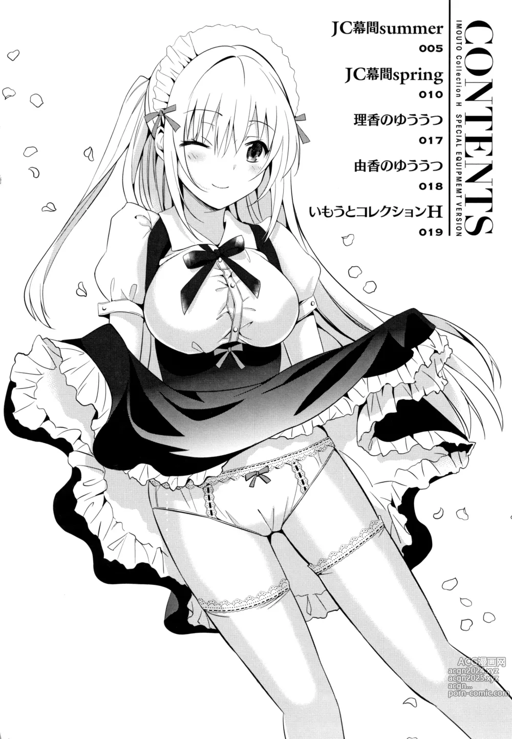 Page 3 of manga IMOUTO COLLECTION H Tokusouban Tokuten Shousasshi