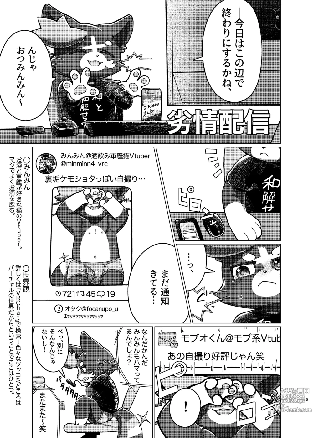 Page 2 of doujinshi WisdomDaneE / [Asayake Restaurant (Ojipi)] - 某軍艦猫劣情本【web再録】