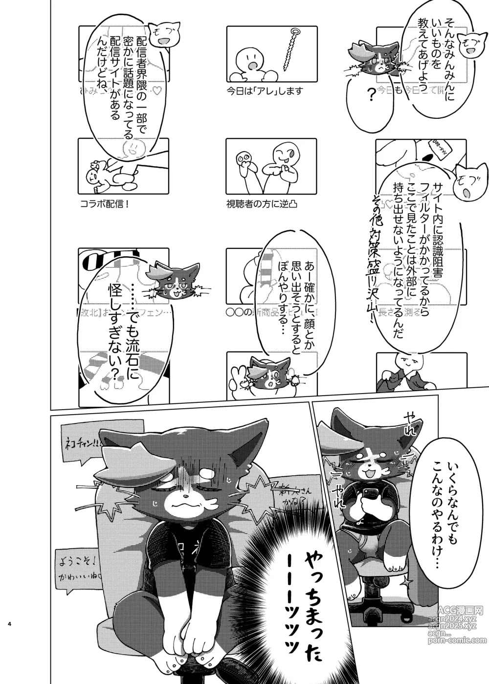 Page 3 of doujinshi WisdomDaneE / [Asayake Restaurant (Ojipi)] - 某軍艦猫劣情本【web再録】