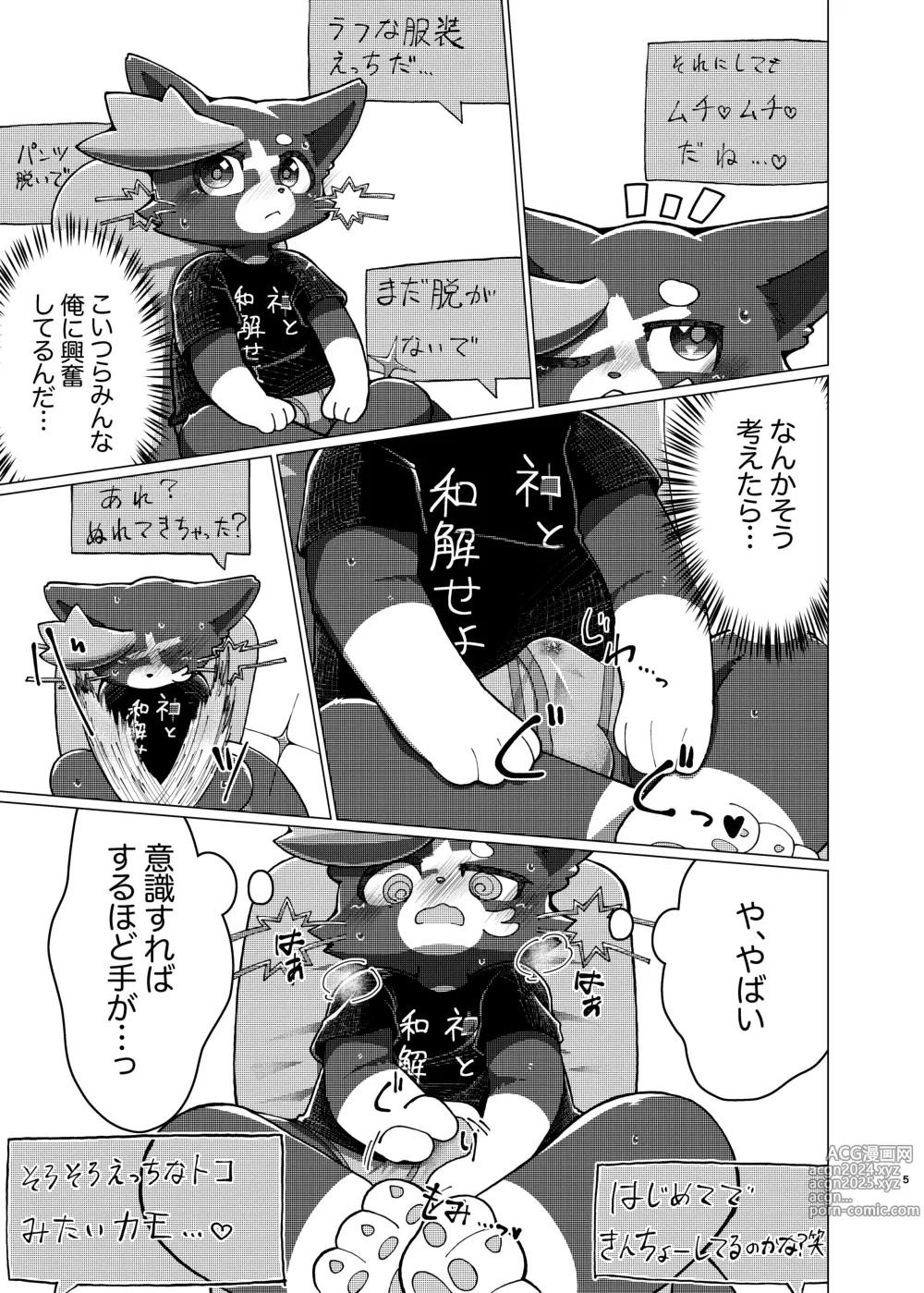 Page 4 of doujinshi WisdomDaneE / [Asayake Restaurant (Ojipi)] - 某軍艦猫劣情本【web再録】