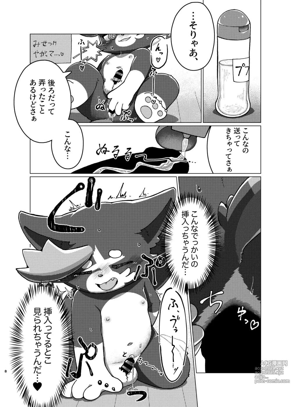 Page 7 of doujinshi WisdomDaneE / [Asayake Restaurant (Ojipi)] - 某軍艦猫劣情本【web再録】