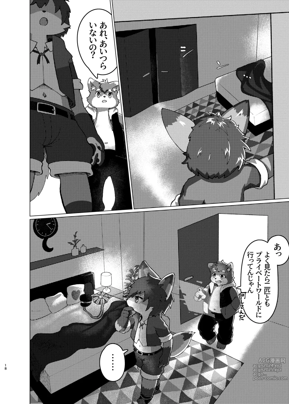 Page 17 of doujinshi WisdomDaneE / [Asayake Restaurant (Ojipi)] - 愛が重すぎるっ！【web再録】