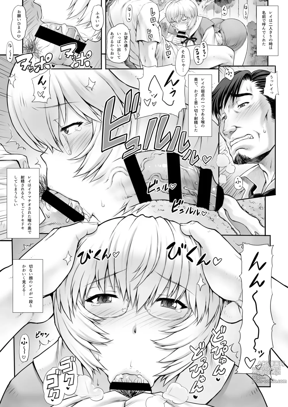 Page 13 of doujinshi Ayanami Dai 8-kai Kanojo Hen