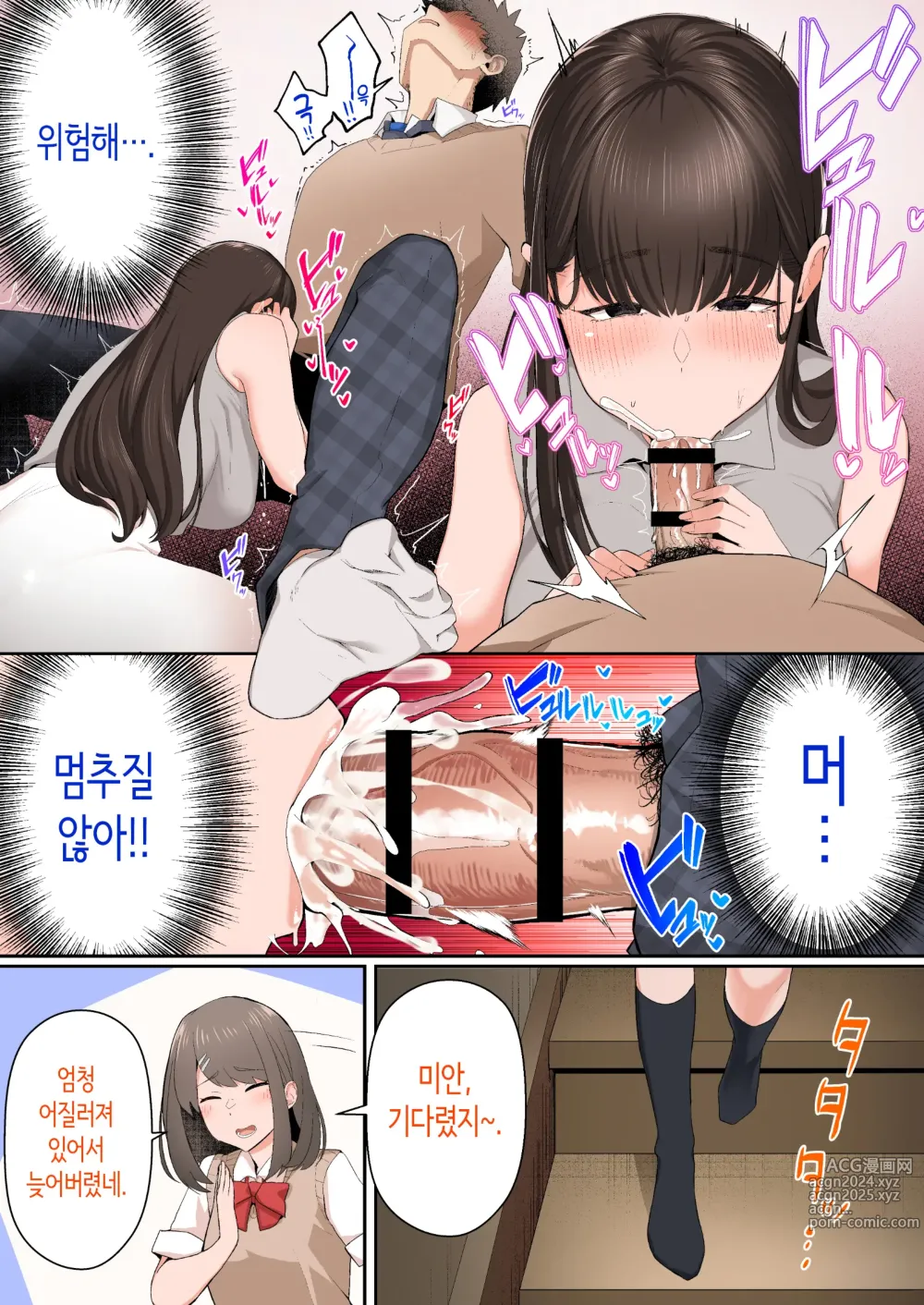 Page 13 of doujinshi 여친의 언니에게 함락되다 풀컬러판