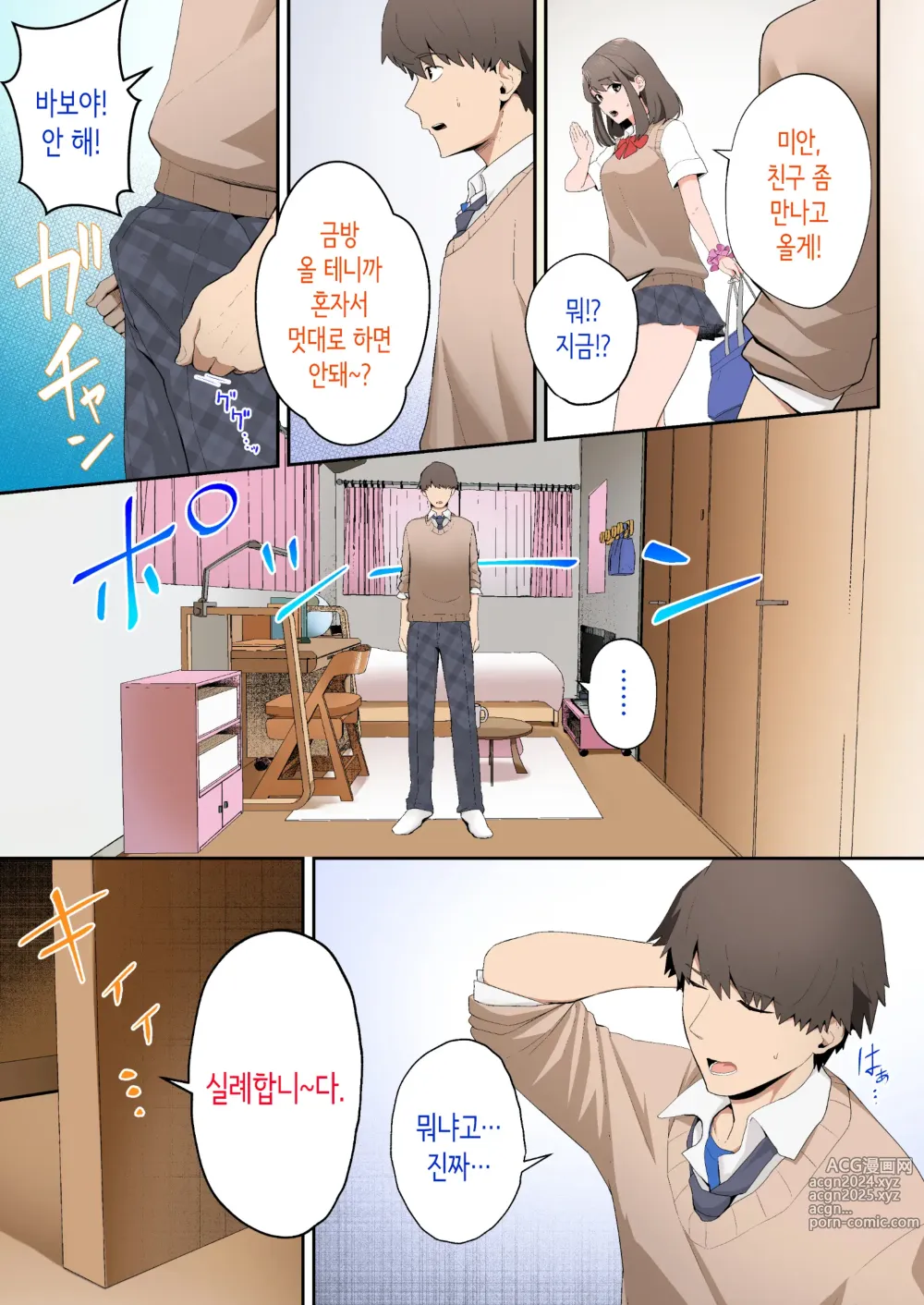 Page 17 of doujinshi 여친의 언니에게 함락되다 풀컬러판