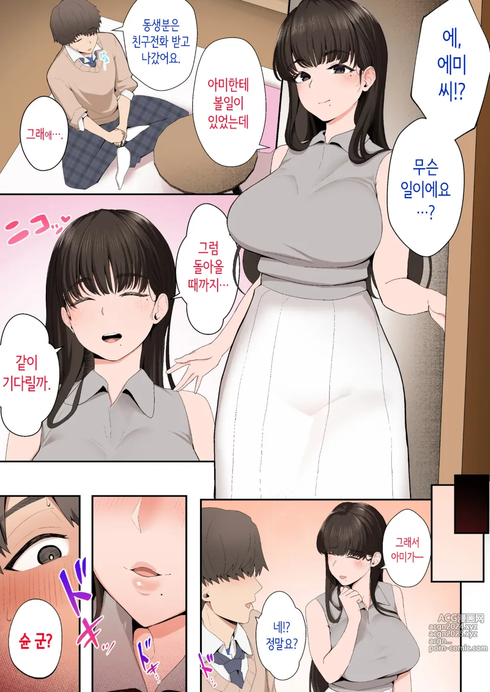 Page 18 of doujinshi 여친의 언니에게 함락되다 풀컬러판