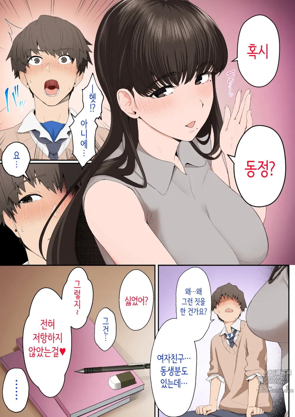 Page 19 of doujinshi 여친의 언니에게 함락되다 풀컬러판