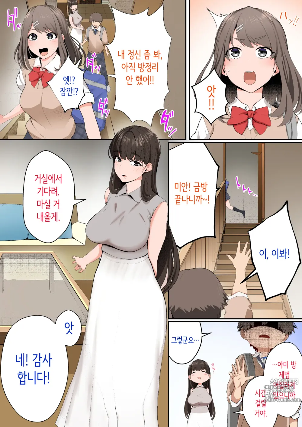 Page 4 of doujinshi 여친의 언니에게 함락되다 풀컬러판