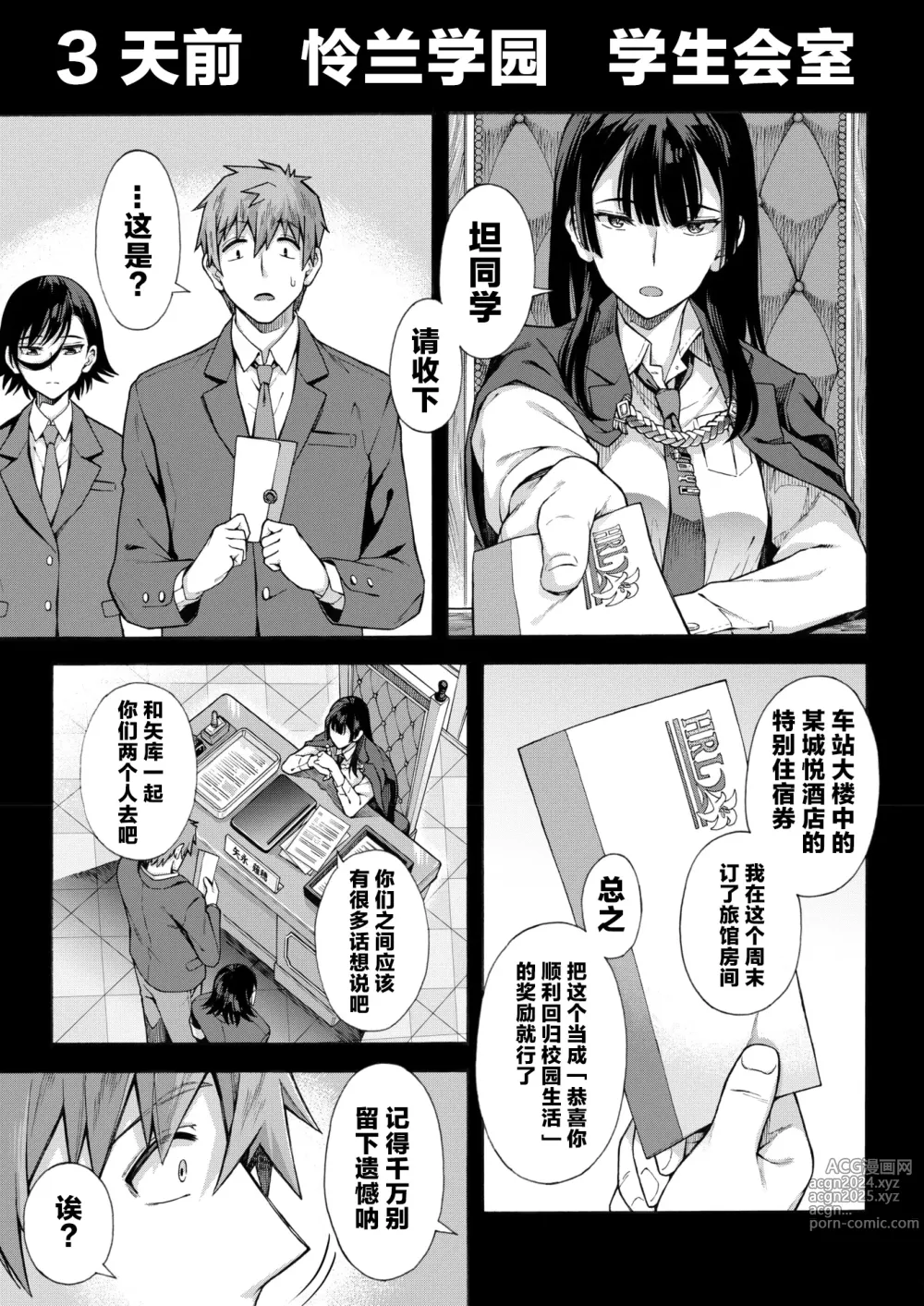 Page 3 of manga Gakuen Ura Service Saishuuwa