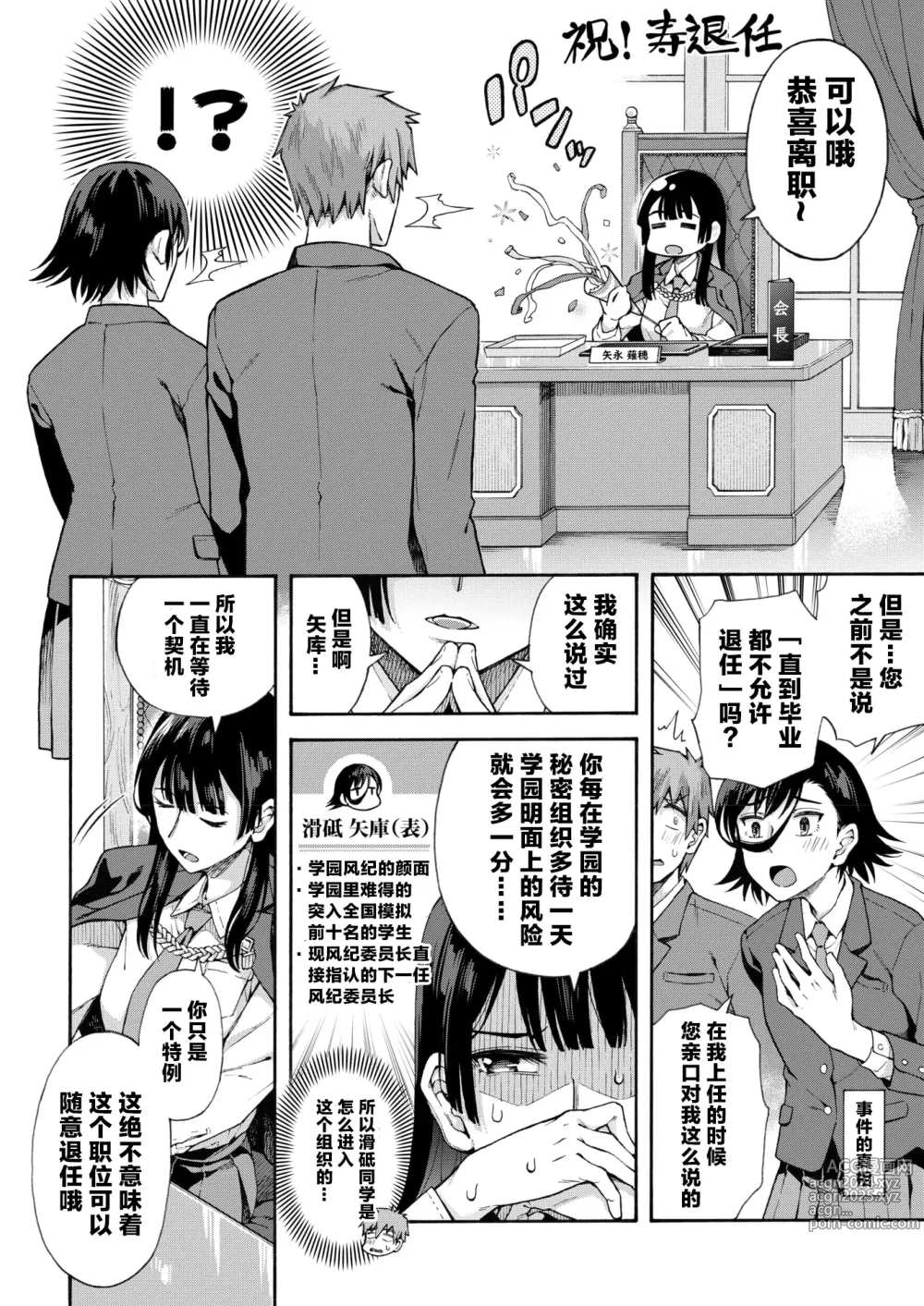 Page 38 of manga Gakuen Ura Service Saishuuwa