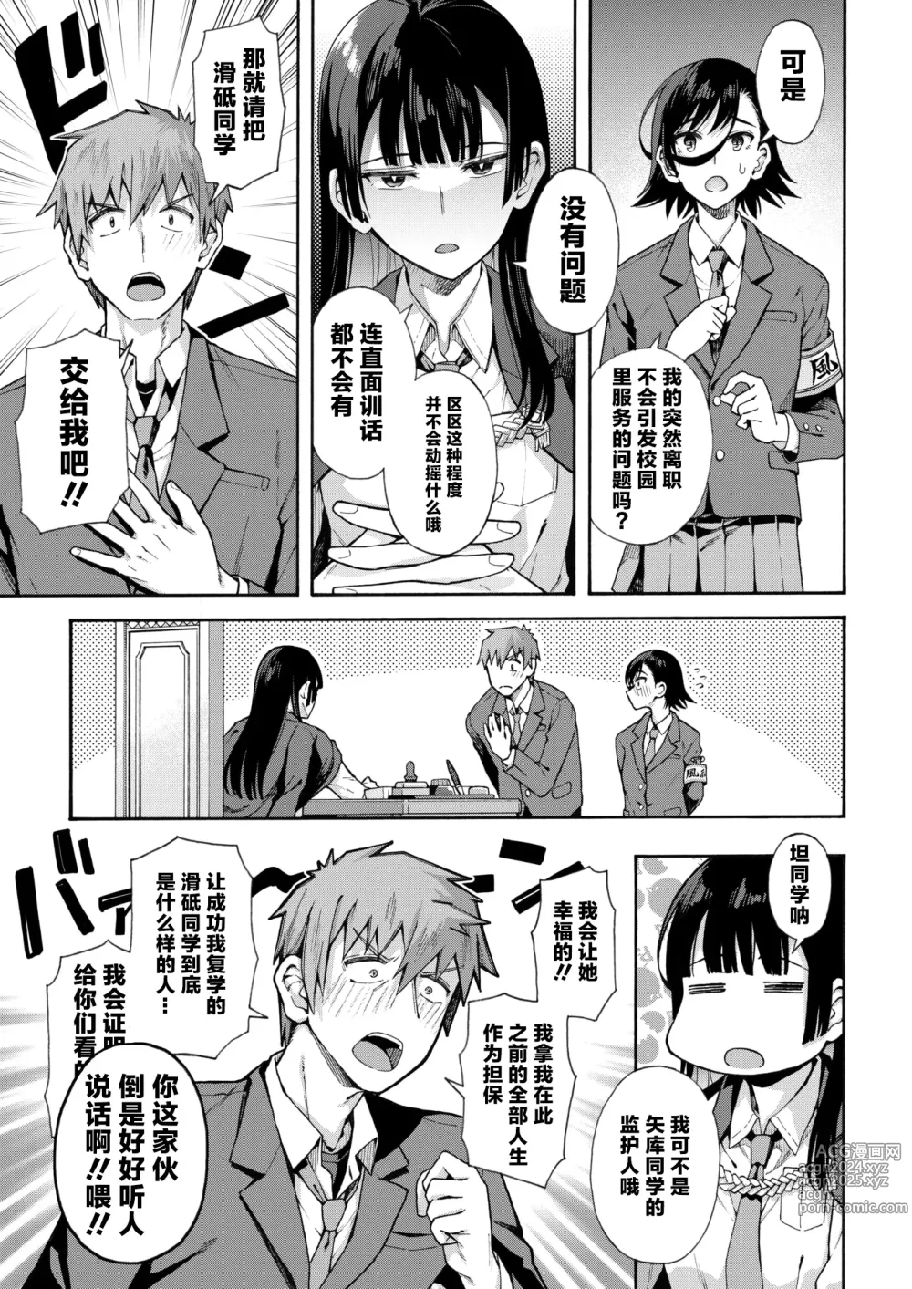 Page 39 of manga Gakuen Ura Service Saishuuwa