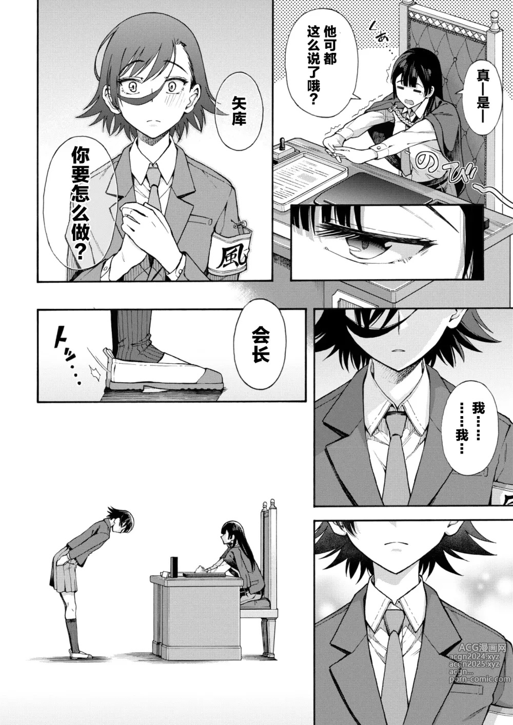 Page 40 of manga Gakuen Ura Service Saishuuwa