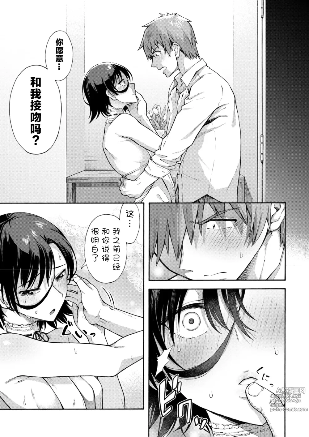 Page 5 of manga Gakuen Ura Service Saishuuwa