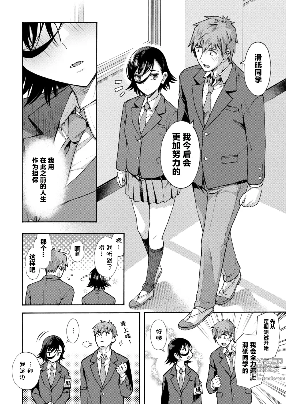 Page 42 of manga Gakuen Ura Service Saishuuwa