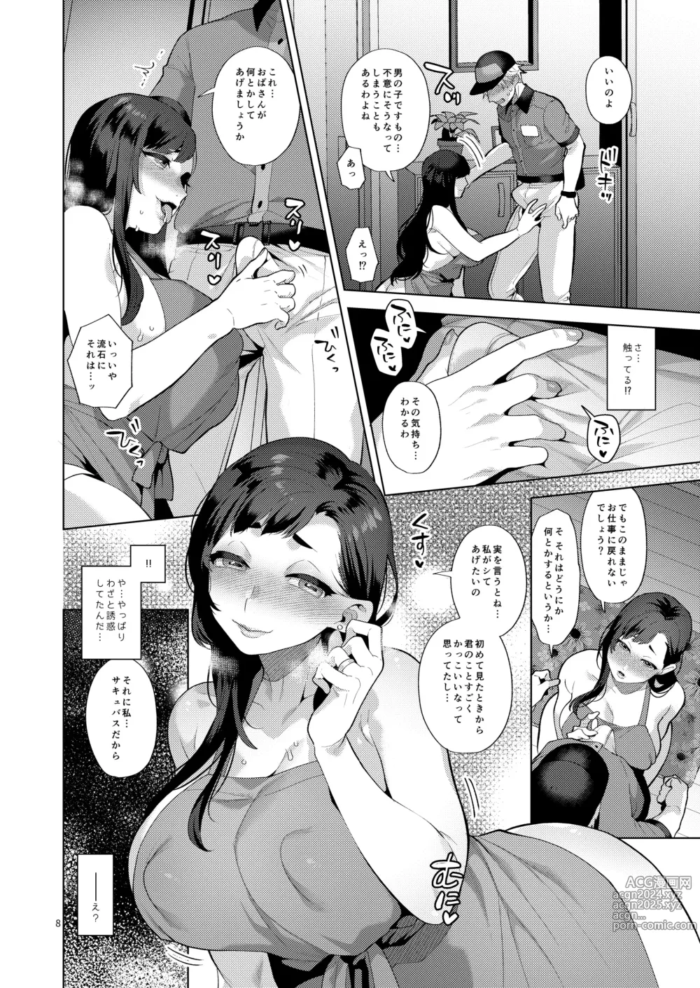 Page 7 of doujinshi Haitatsusaki no  Oku-san ga Shemale Succubus Datta Hanashi