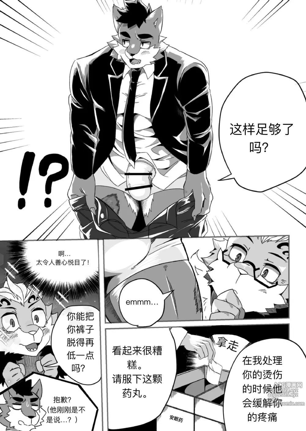 Page 11 of doujinshi 老板故意烫伤我！！