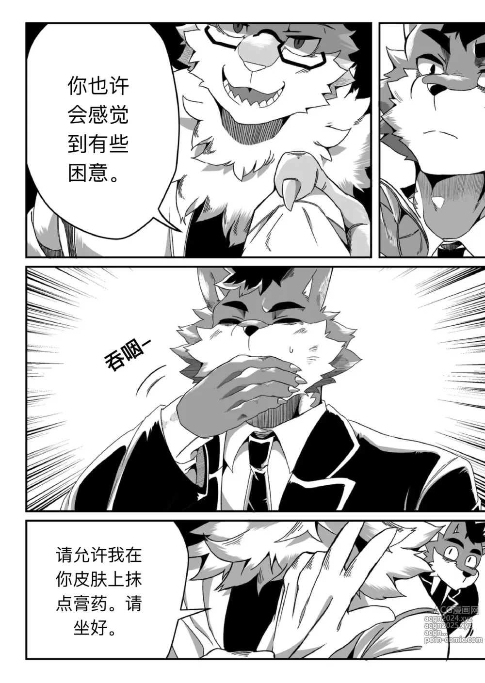 Page 12 of doujinshi 老板故意烫伤我！！