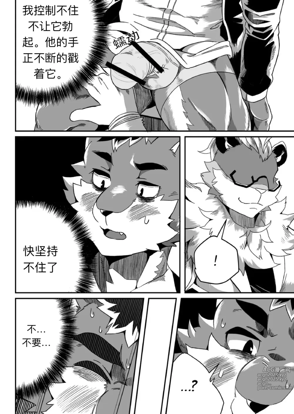 Page 14 of doujinshi 老板故意烫伤我！！