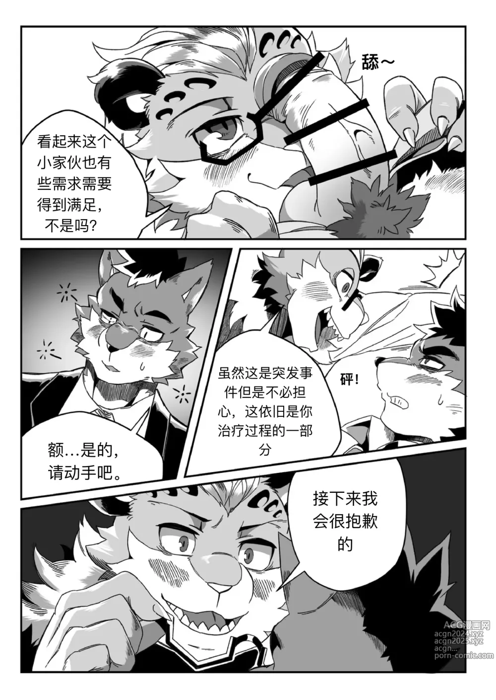 Page 15 of doujinshi 老板故意烫伤我！！