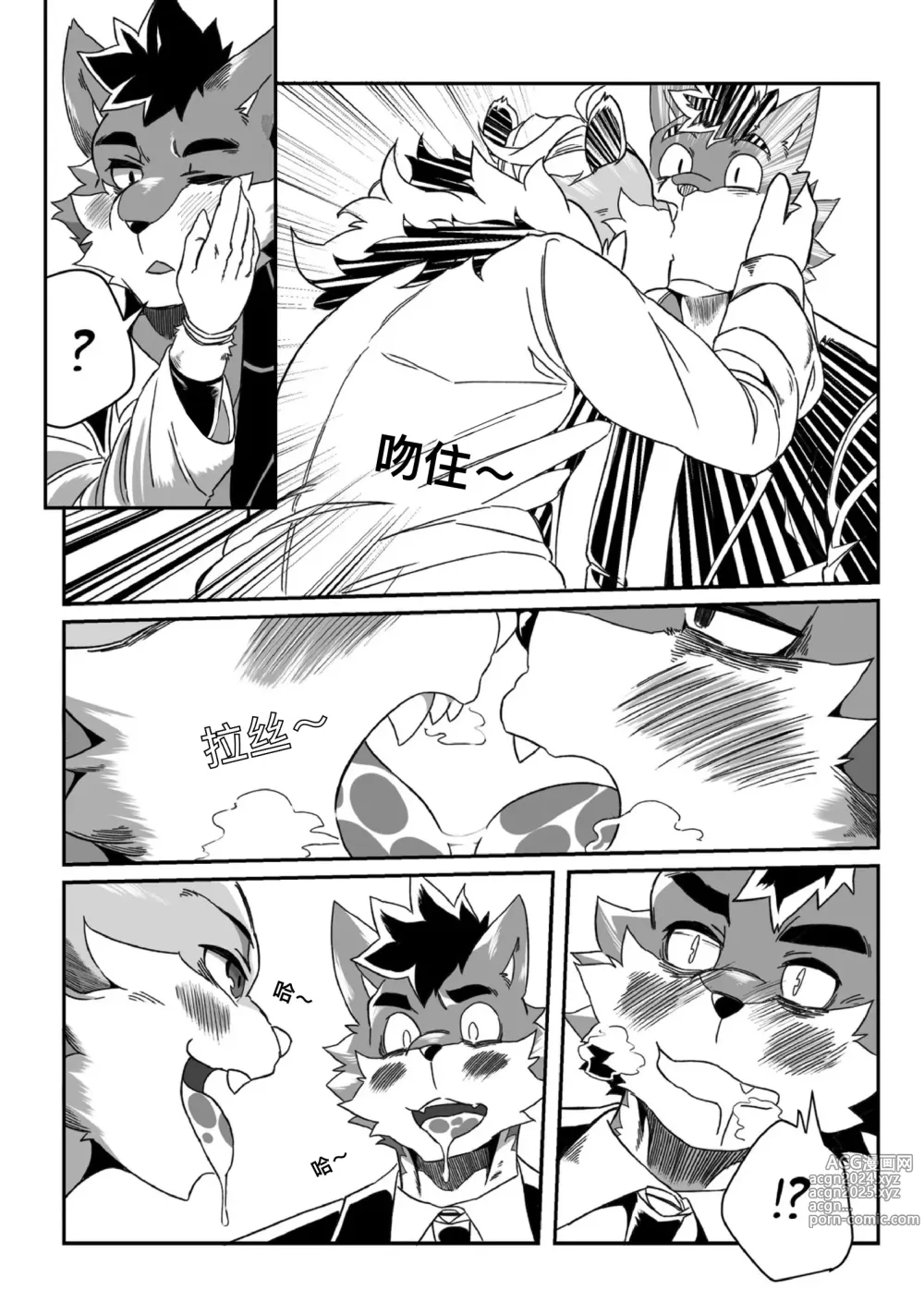 Page 16 of doujinshi 老板故意烫伤我！！