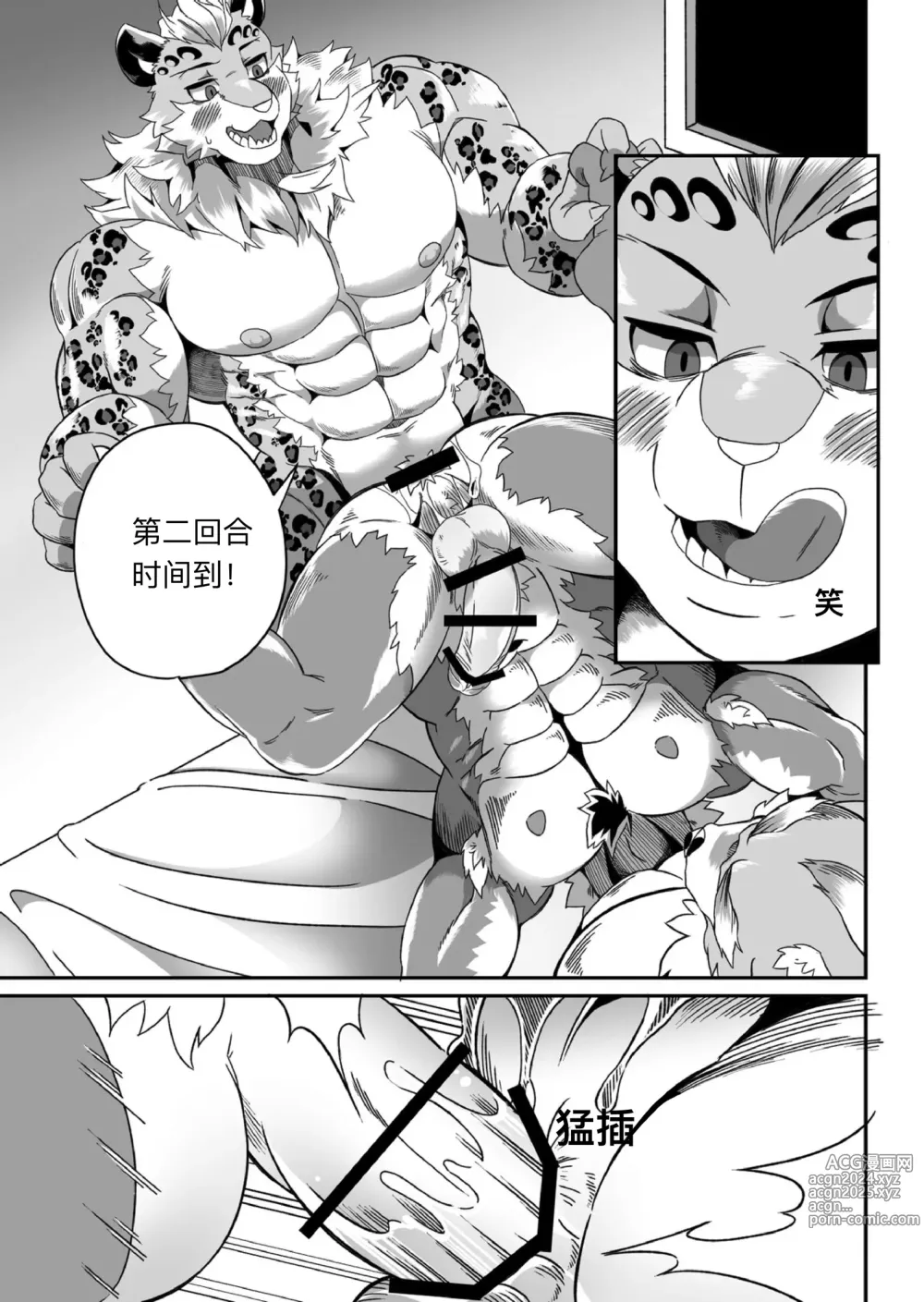 Page 29 of doujinshi 老板故意烫伤我！！