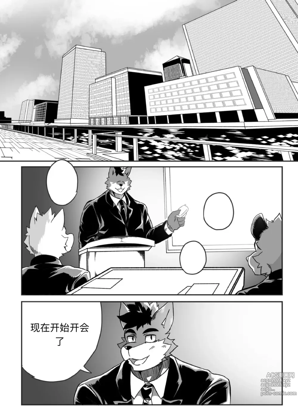 Page 4 of doujinshi 老板故意烫伤我！！