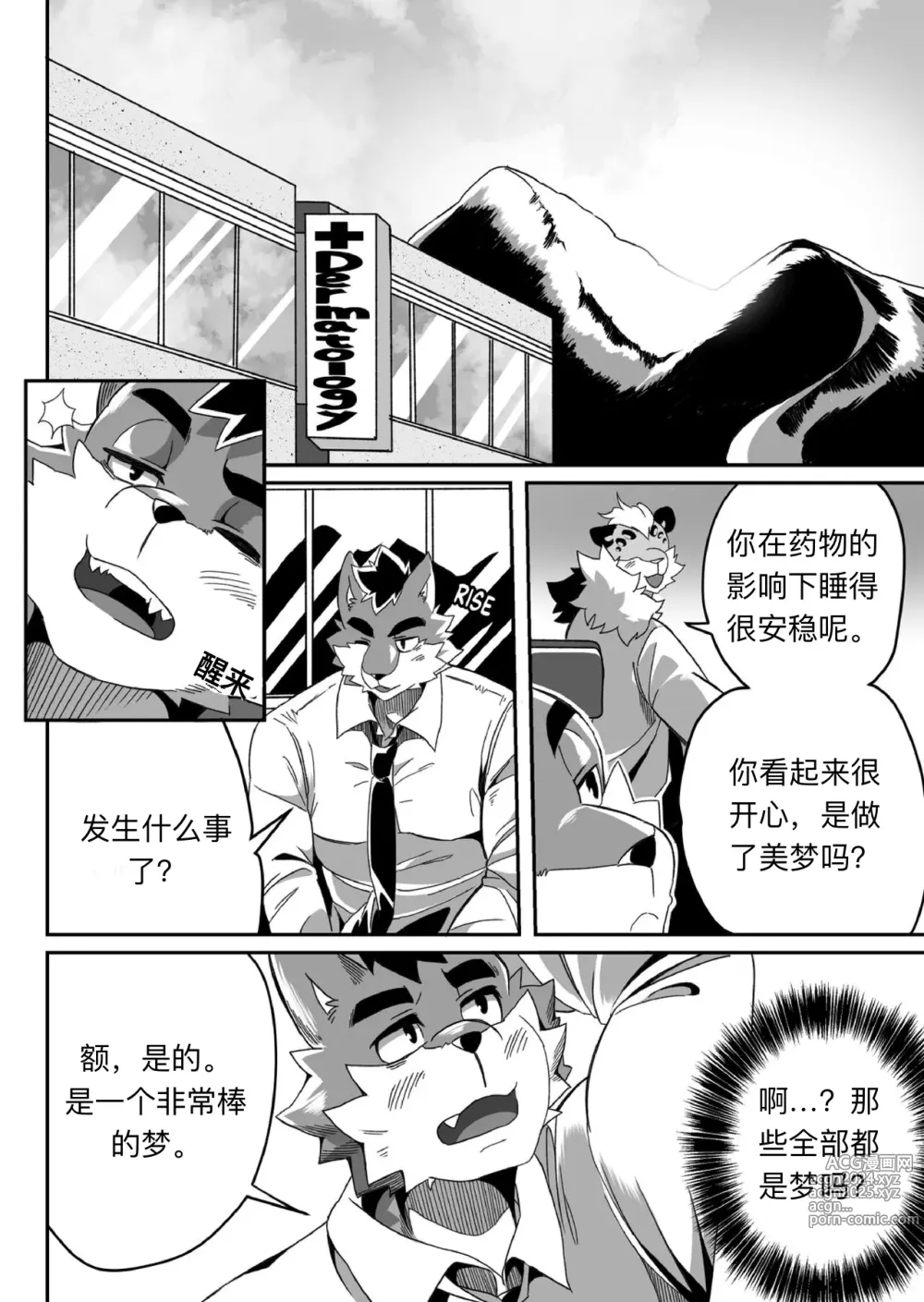 Page 36 of doujinshi 老板故意烫伤我！！