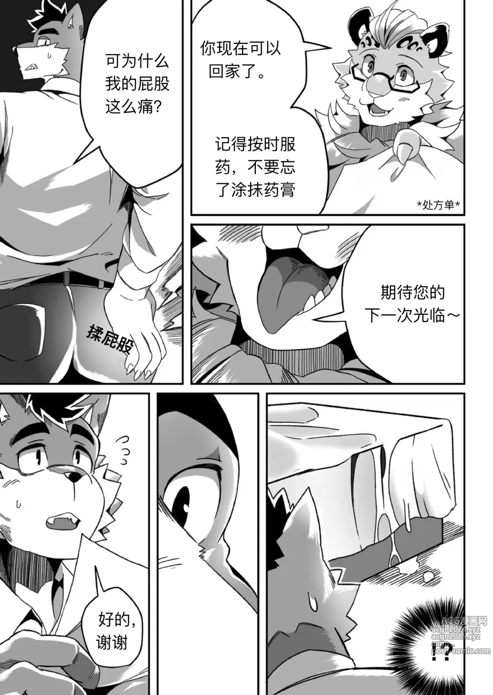 Page 37 of doujinshi 老板故意烫伤我！！