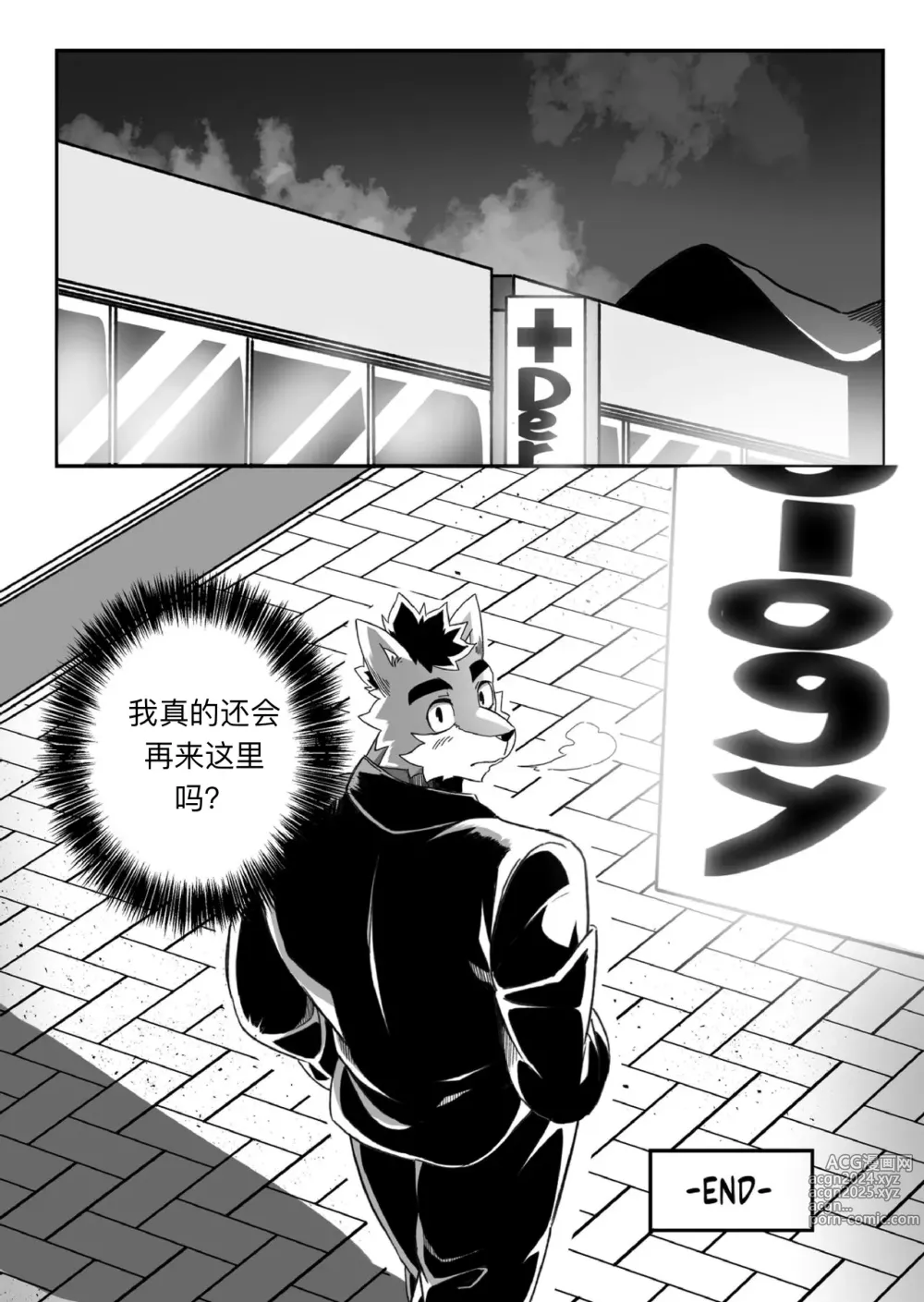 Page 38 of doujinshi 老板故意烫伤我！！