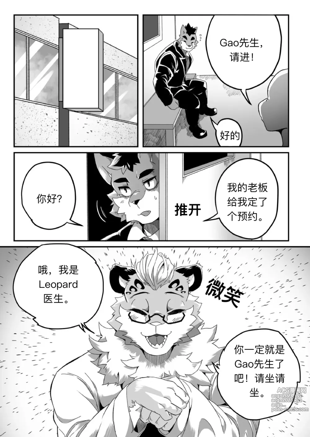 Page 9 of doujinshi 老板故意烫伤我！！