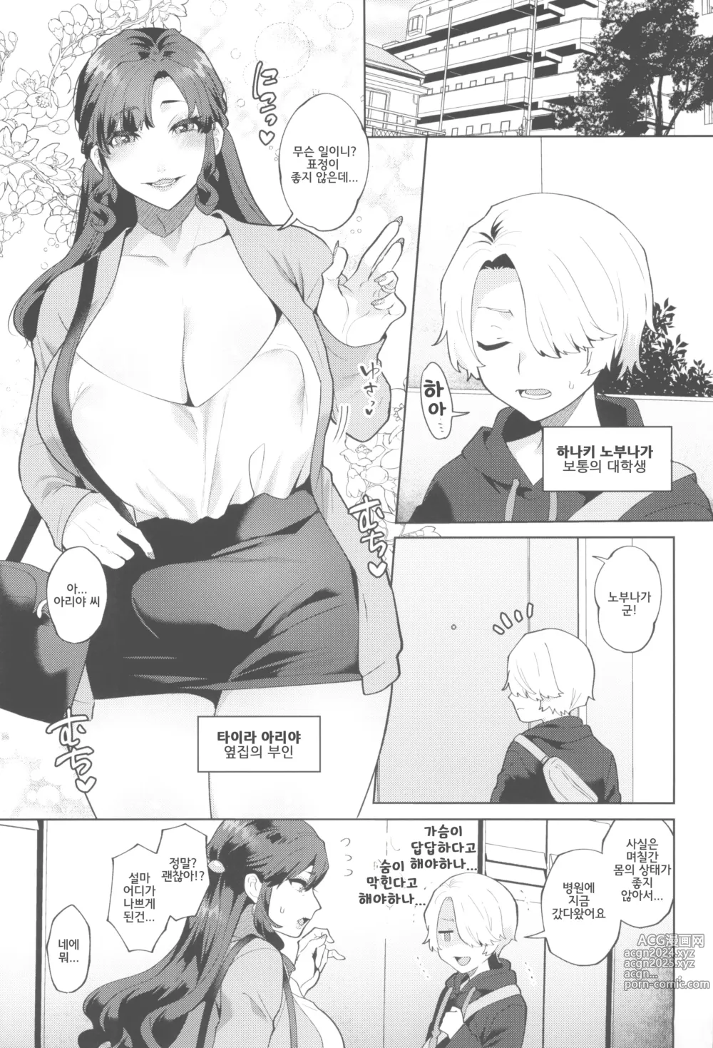 Page 3 of doujinshi 쉬메일 부인과 섹스 워크아웃