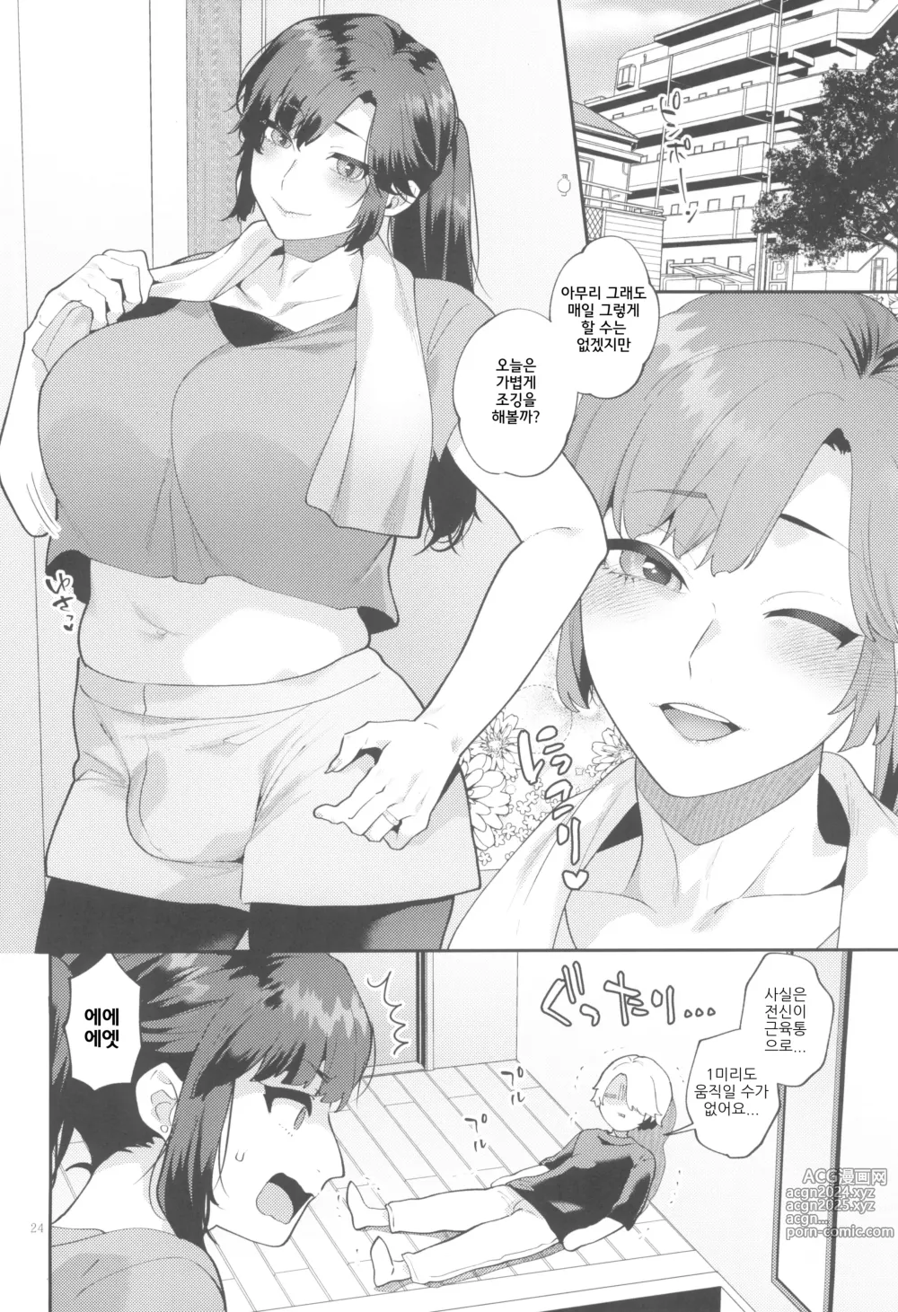 Page 24 of doujinshi 쉬메일 부인과 섹스 워크아웃