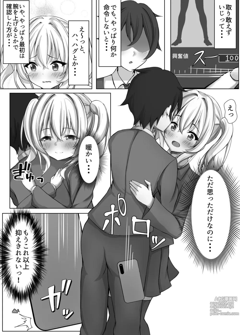 Page 14 of doujinshi Saimin VS Jikan Teishi = Junai -Tsundere Osananajimi Hen-