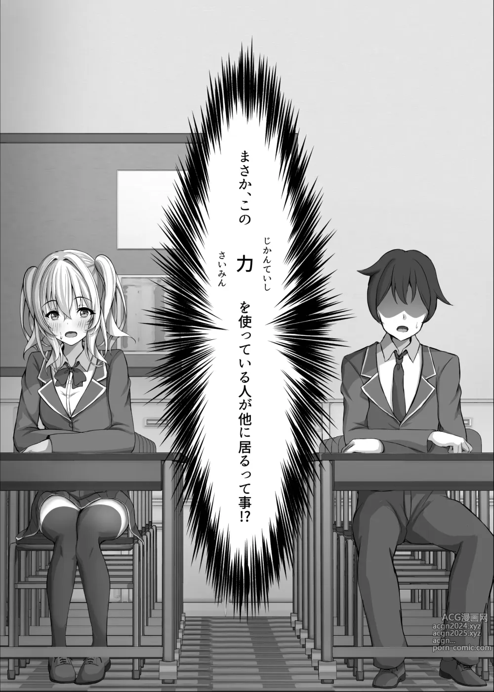 Page 32 of doujinshi Saimin VS Jikan Teishi = Junai -Tsundere Osananajimi Hen-