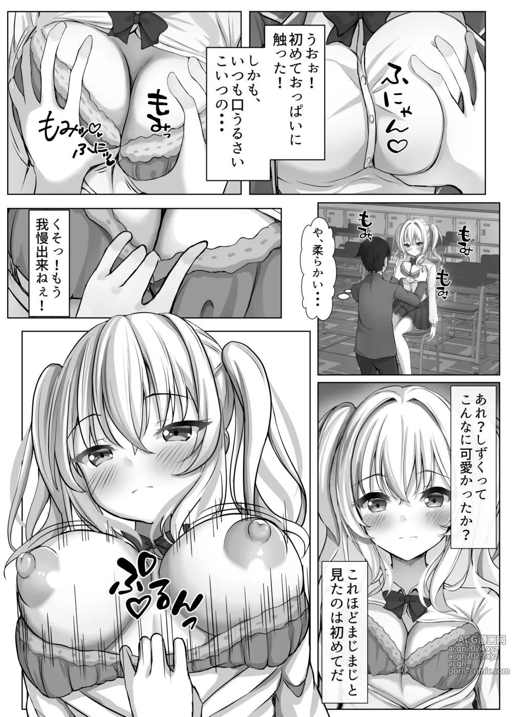 Page 6 of doujinshi Saimin VS Jikan Teishi = Junai -Tsundere Osananajimi Hen-