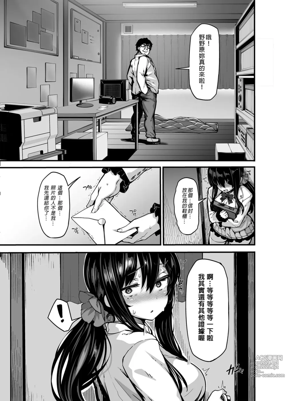 Page 11 of manga 野々原柚花のヒミツのハイシン 1-6+番外