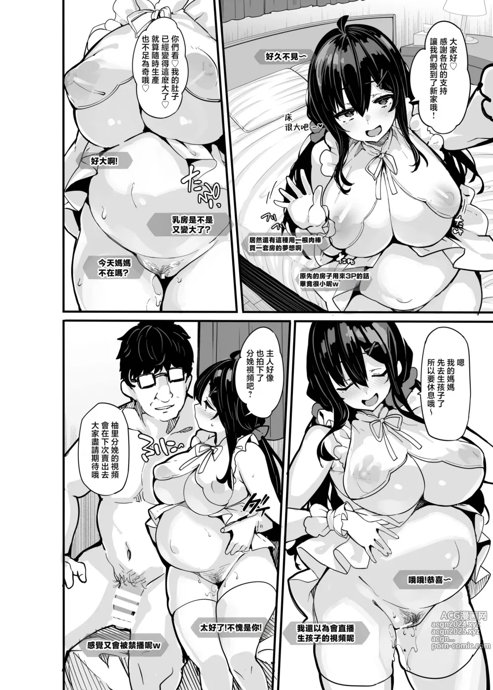 Page 196 of manga 野々原柚花のヒミツのハイシン 1-6+番外