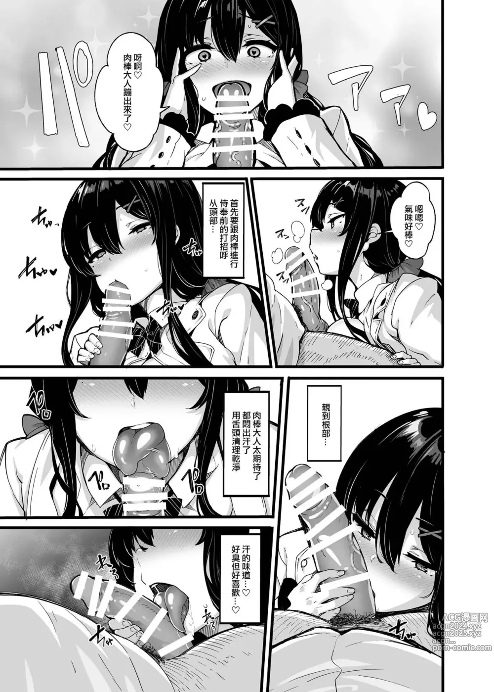 Page 207 of manga 野々原柚花のヒミツのハイシン 1-6+番外