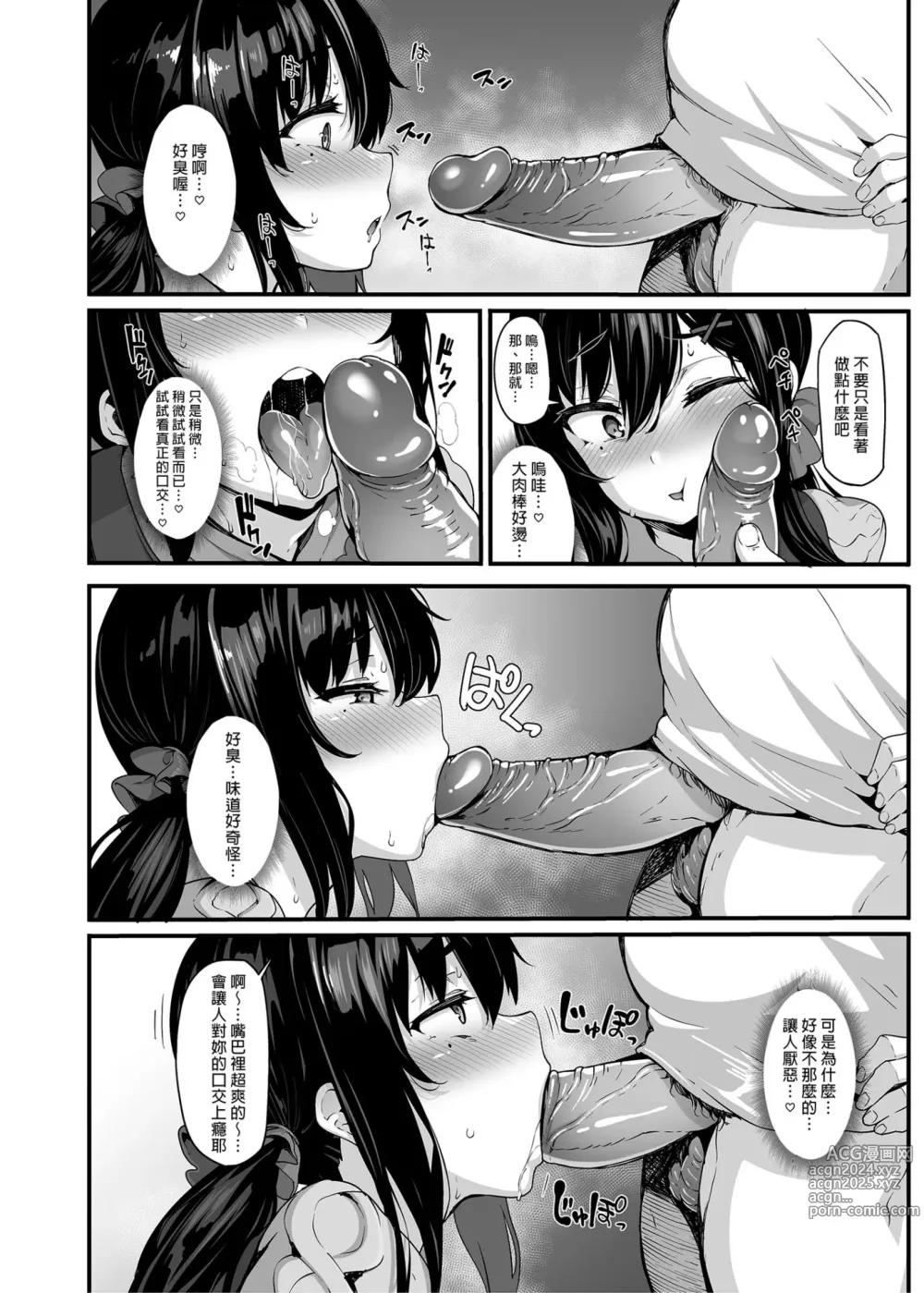 Page 47 of manga 野々原柚花のヒミツのハイシン 1-6+番外