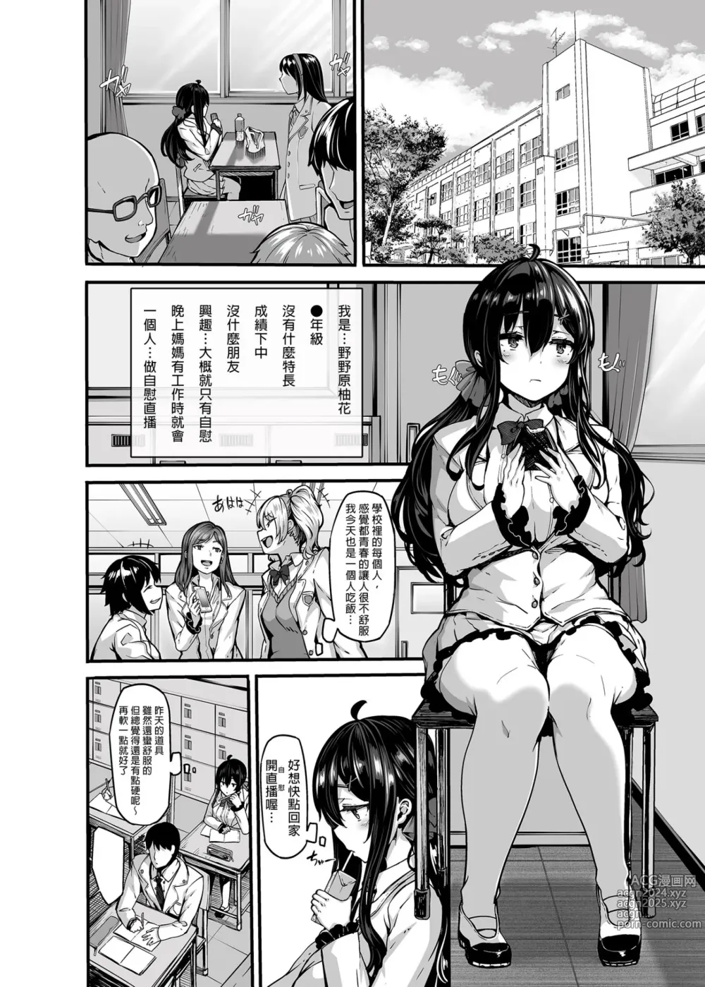 Page 8 of manga 野々原柚花のヒミツのハイシン 1-6+番外