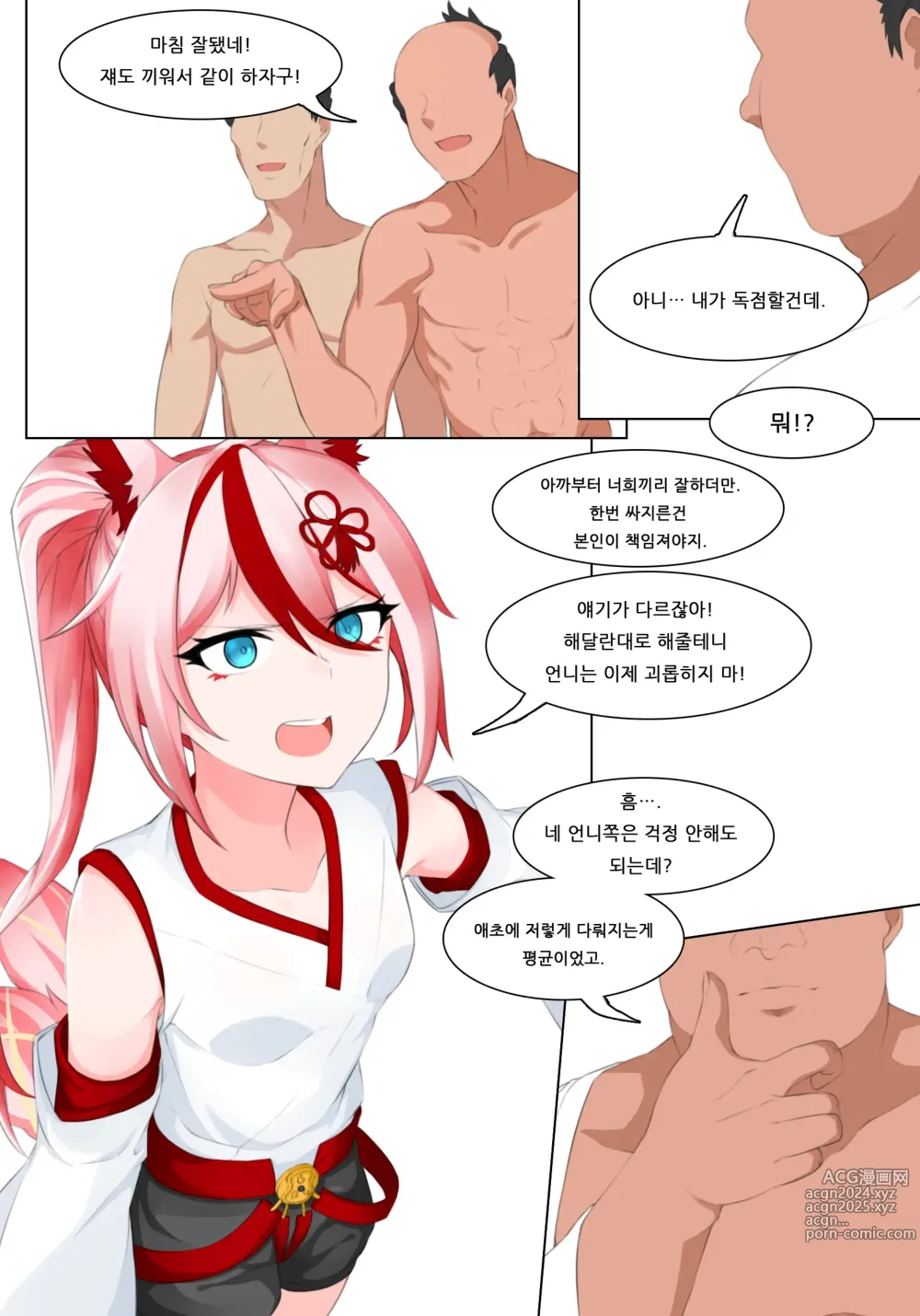 Page 12 of doujinshi Yae Sakura