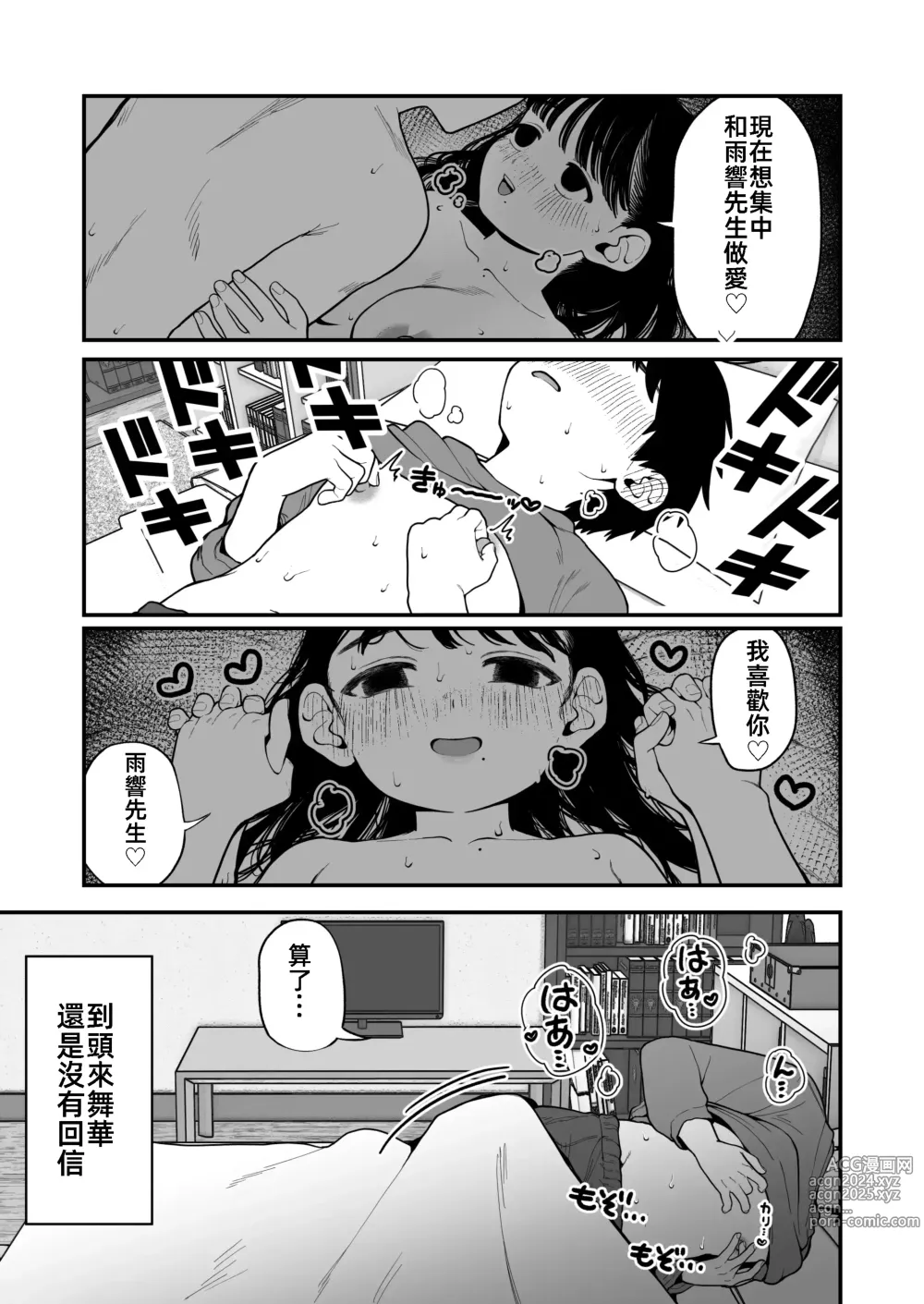 Page 13 of doujinshi 我和女朋友和主人大人的寒假3