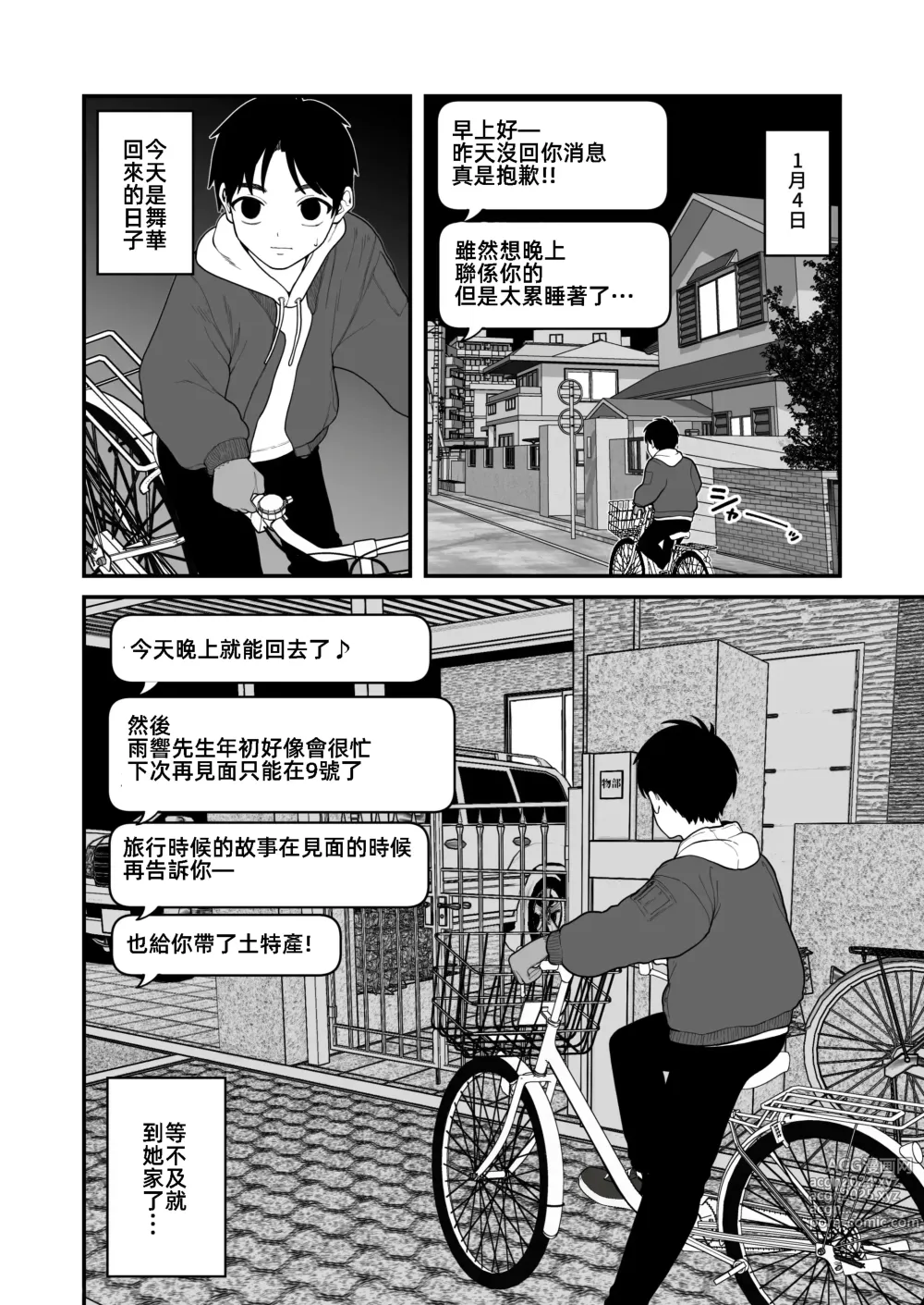 Page 14 of doujinshi 我和女朋友和主人大人的寒假3