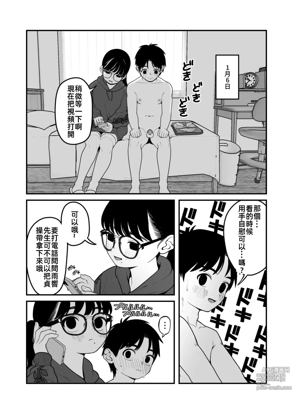 Page 18 of doujinshi 我和女朋友和主人大人的寒假3