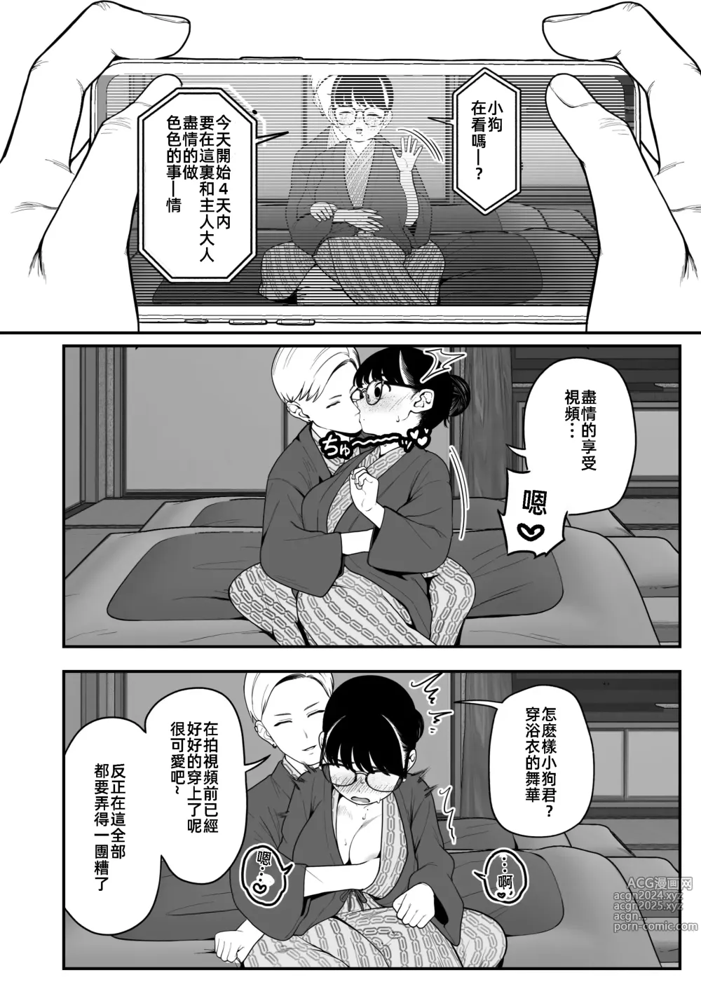 Page 20 of doujinshi 我和女朋友和主人大人的寒假3