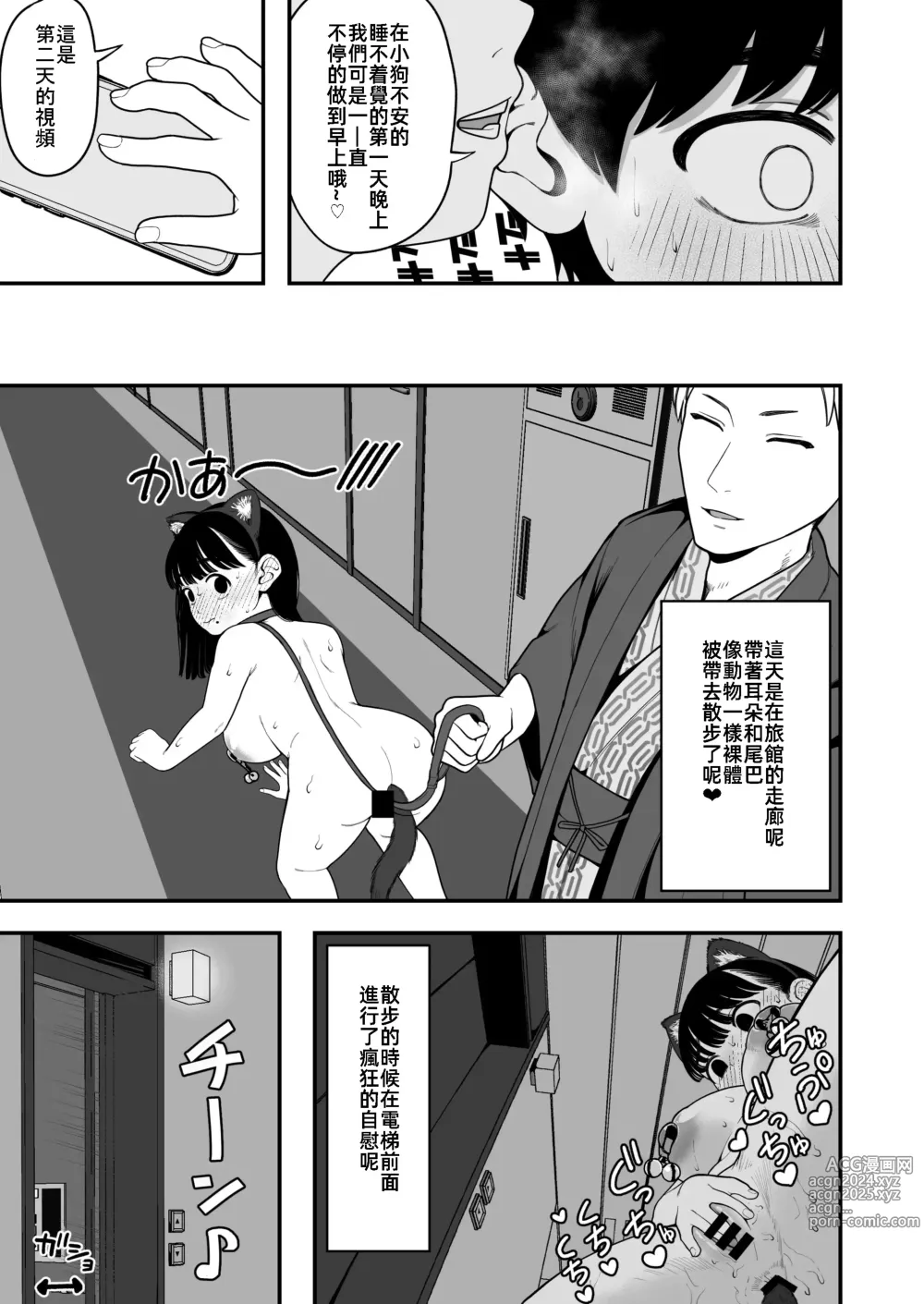 Page 23 of doujinshi 我和女朋友和主人大人的寒假3