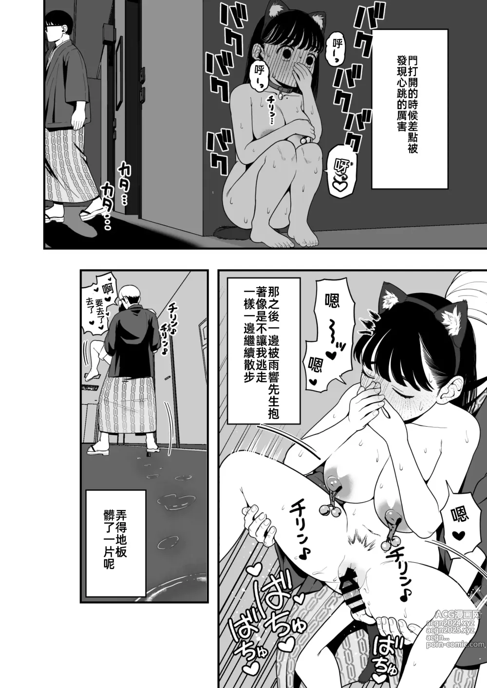 Page 24 of doujinshi 我和女朋友和主人大人的寒假3